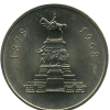 1 лев 1969 година - "90 години от Освобождението на България от османско иго"