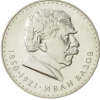5 лева 1970 година - "120 години от рождението на Иван Вазов"