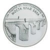 10 лева 2017 година - "150 години от построяването на моста на Колю Фичето край Бяла"