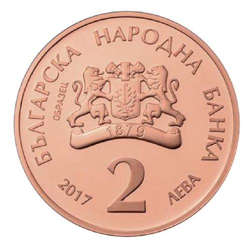 2 лева 2017 година - "Български творци - 140 години от рождението на Елин Пелин"