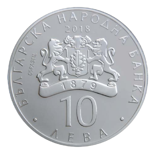 10 лева 2018 година - "140 години от Освобождението на България"