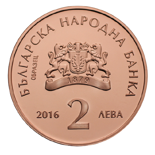 2 лева 2016 година - "Български творци - 150 години от рождението на Пенчо Славейков"