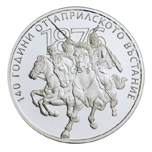 10 лева 2016 година - "140 години от Априлското въстание"