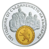 10 лева 2015 година - "130 години от Съединението на България"