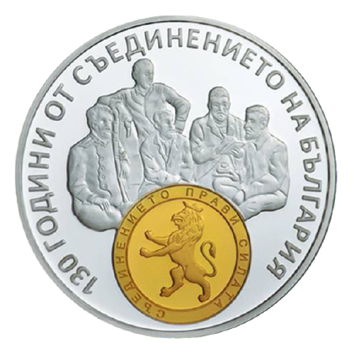 10 лева 2015 година - "130 години от Съединението на България"