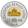 10 лева 2014 година - "Средновековни български владетели - Цар Симеон Велики"