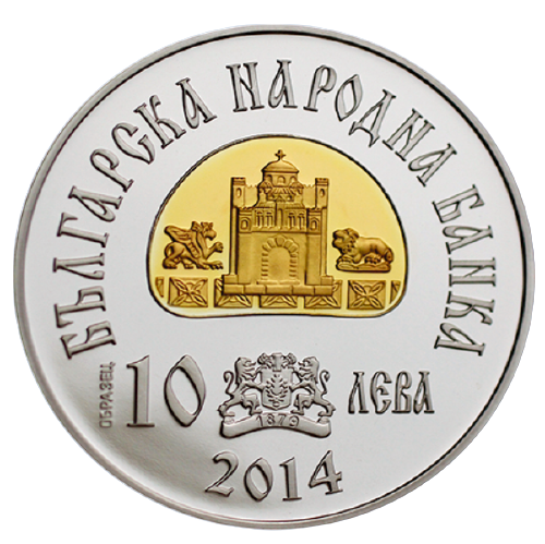 10 лева 2014 година - "Средновековни български владетели - Цар Симеон Велики"