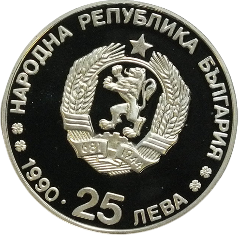 Screenshot__37_-removebg-preview 25 лева 1990 година - "XVI зимни олимпийски игри Албертвил (Франция) 1992 година - Ски-бягане"