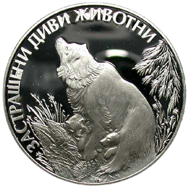 25 лева 1989 година - "Застрашени диви животни - Мечка с мечета"
