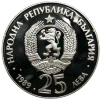 25 лева 1989 година - "Застрашени диви животни - Мечка с мечета"