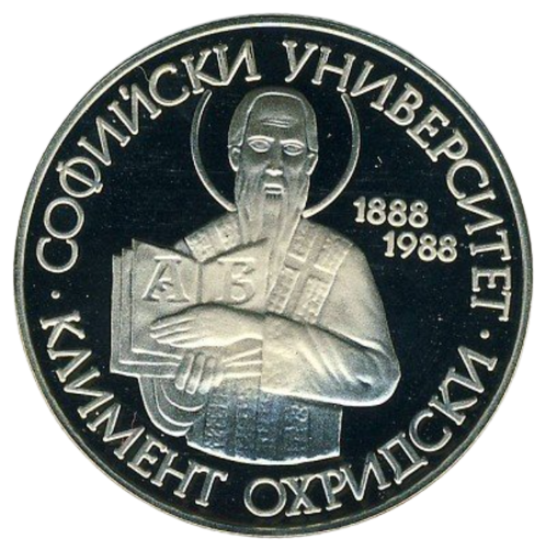 2 лева 1988 година - "100 години Софийски университет „Климент Охридски“