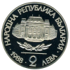 2 лева 1988 година - "100 години Софийски университет „Климент Охридски“