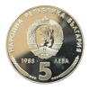 5 лева 1988 година - "25 години Кремиковски метал"