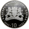 10 лева 2003 година - "60 години от спасяването на българските евреи"