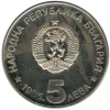 5 лева 1985 година - "90 години организиран туризъм в България - Алеко Константинов"