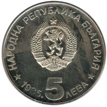 5 лева 1985 година - "90 години организиран туризъм в България - Алеко Константинов"