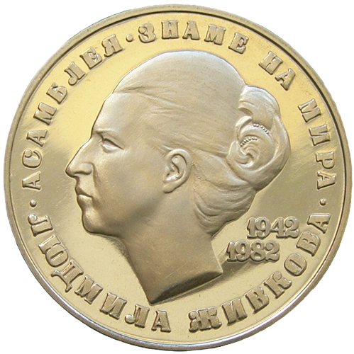 20 лева 1982 година - "40 години от рождението на Людмила Живкова"