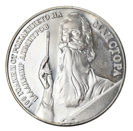 5 лева 1982 година - "100 години от рождението на Владимир Димитров – Майстора"