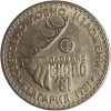 1 лев 1981 година - "Световно ловно изложение, Пловдив, ЕКСПО'81" (Гланц)