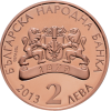 2 лева 2013 година - "Български творци - 90 години от рождението на Апостол Карамитев"