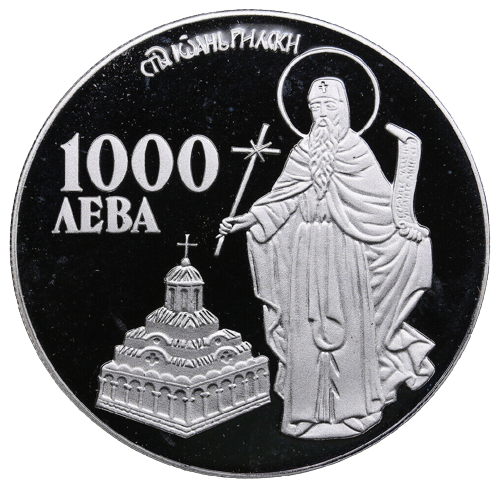 1000 лева 1996 година - "Св. Иван Рилски"