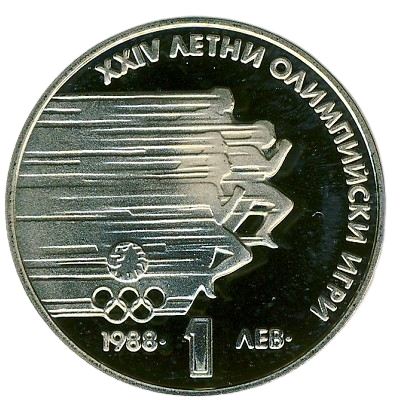 1 лев 1988 година - "ХХIV летни олимпийски игри Сеул (Република Корея) 1988 година"