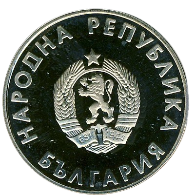 1 лев 1988 година - "ХХIV летни олимпийски игри Сеул (Република Корея) 1988 година"