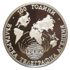 1000 лева 1998 година - "100 години Българска телеграфна агенция"