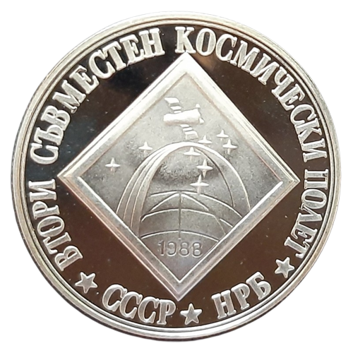 2 лева 1988 година - "Втори съвместен космически полет СССР – НРБ"