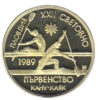 2 лева 1989 година - "ХХII световно първенство по кану-каяк Пловдив (България) 1989 година"