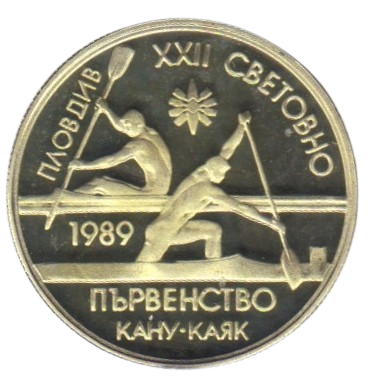 2 лева 1989 година - "ХХII световно първенство по кану-каяк Пловдив (България) 1989 година"