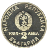 2 лева 1989 година - "ХХII световно първенство по кану-каяк Пловдив (България) 1989 година"