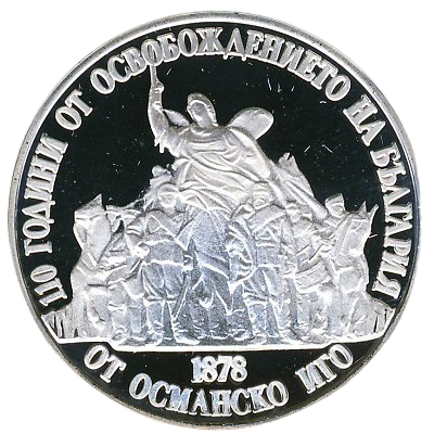 20 лева 1988 година - "110 години от Освобождението на България от османско иго"