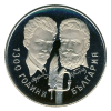 5 лева 1981 година - "1300 години България - Христо Ботев и Шандор Петьофи" (Мат-гланц)