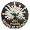 5 лева 1988 години - "300 години Чипровско въстание"