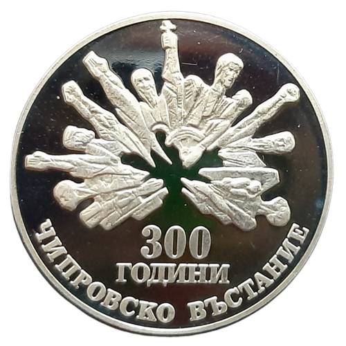 5 лева 1988 години - "300 години Чипровско въстание"