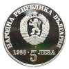 5 лева 1988 години - "300 години Чипровско въстание"