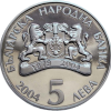 5 лева 2004 година - "Цветница"