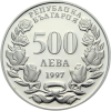500 лева 1997 година - "За атлантическа солидарност"