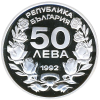 50 лева 1992 година - "XVII зимни олимпийски игри Лилехамер (Норвегия) 1994 - Ски-слалом"