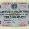 100 лева, злато 1916 година (Серия "Д" - препечатка в серия "А")