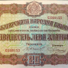 20 лева златни 1917 година