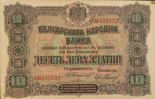 viber_image_2022-12-23_23-53-37-688 10 лева златни 1919 година