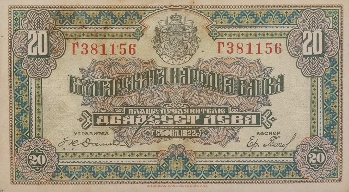 20 лева 1922 година