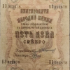 5 лева сребро 1910 година