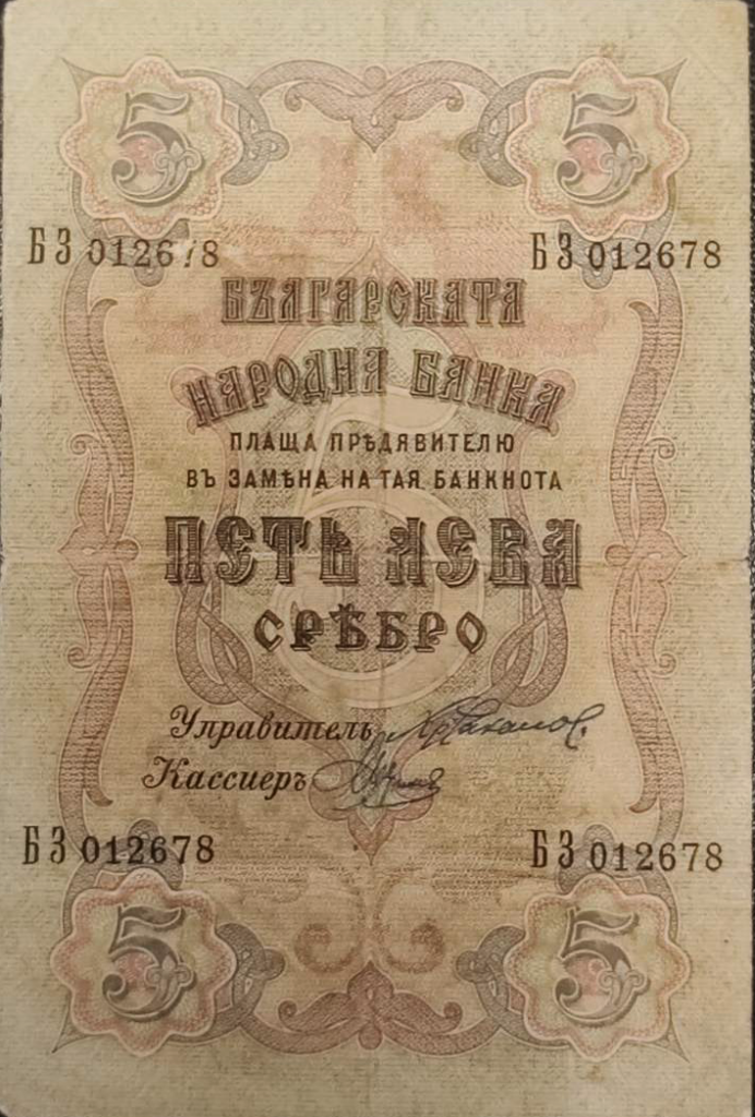 5 лева сребро 1910 година