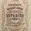 5 лева сребро 1910 година