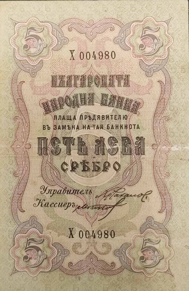 5 лева сребро 1910 година