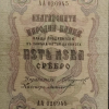 5 лева сребро 1910 година