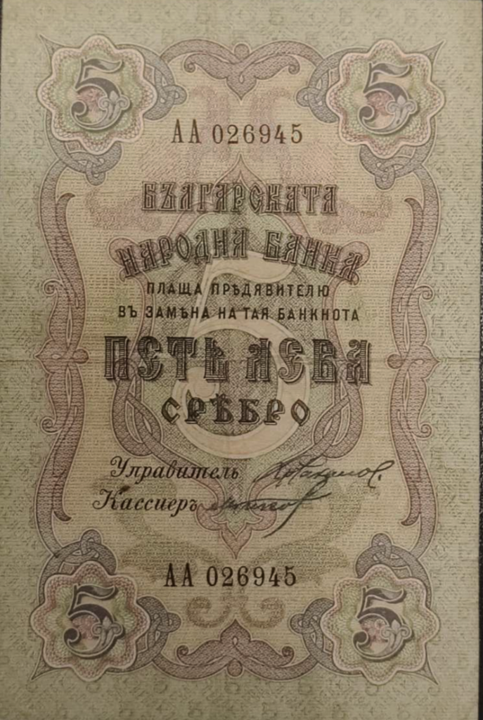 5 лева сребро 1910 година